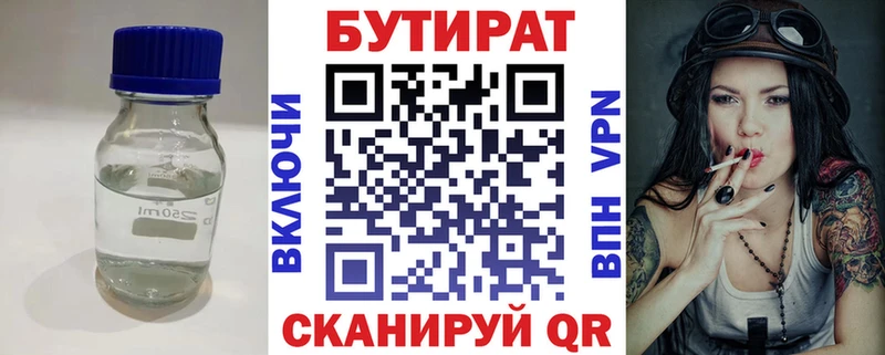Купить где  Жуковский  БУТИРАТ жидкий экстази 