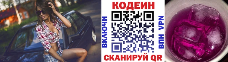 Codein Purple Drank  Купить  Жуковский 